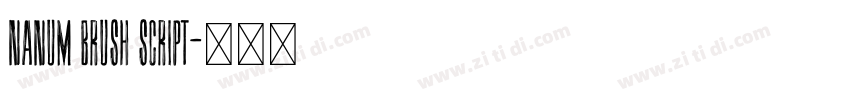 Nanum Brush Script字体转换